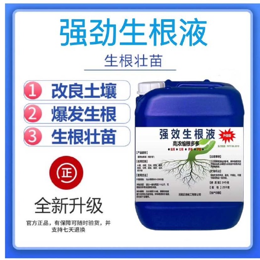 新郑市快速生根液根多多移栽扦插花卉营养液植物通用强力壮苗生根剂正品