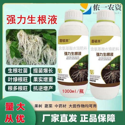 潍坊生根液 生根剂 扦插移栽生根护根防烂根死苗