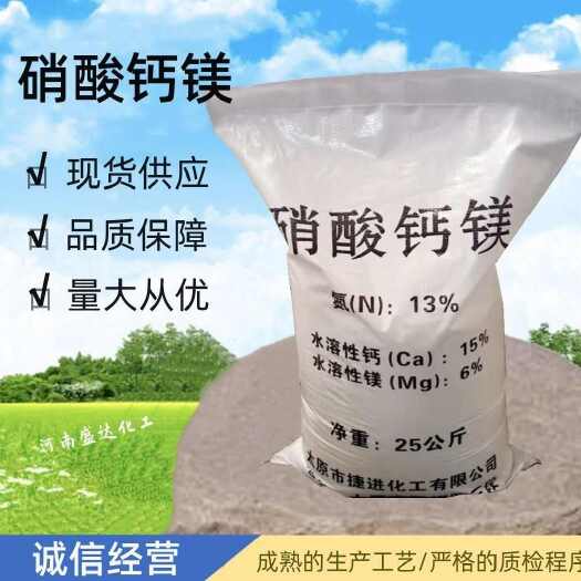 水溶钙镁肥中量元素水溶硝酸钙镁水溶肥果树蔬菜花卉肥料增产增效