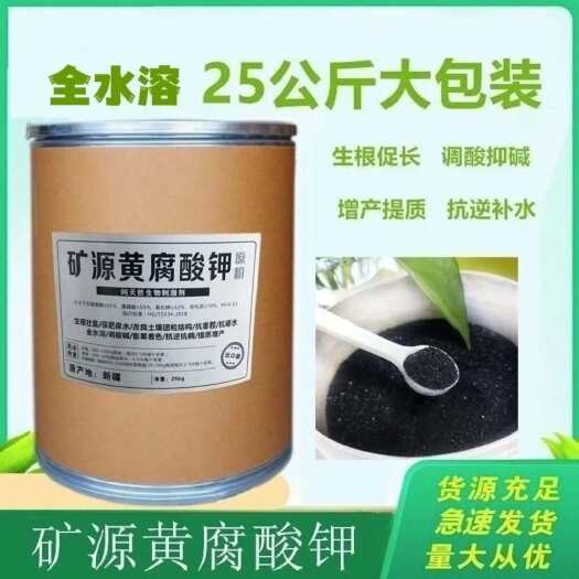新郑市花肥矿源黄腐酸钾生根壮苗剂黄腐酸钾腐植酸微生物菌剂肥水溶肥料