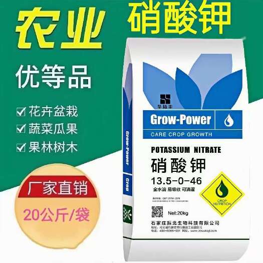 高纯农用硝酸钾，氮钾水溶性肥料，膨大增甜着色
有助块茎增产