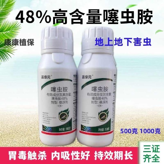 噻虫胺杀虫剂高含量48%噻虫胺地上地下稻飞虱害虫内吸性农药正