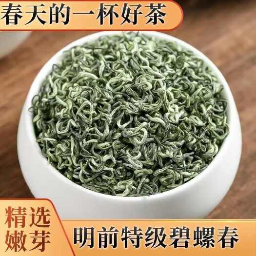安溪县碧螺春  明前采摘  栗香醇厚  叶底鲜嫩   汤色清亮