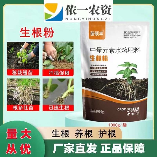 生根粉 生根养根防烂根死根 扦插移栽植物快速生根