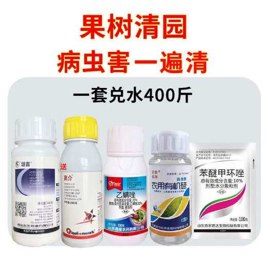 诸城市春季果园清园药杀菌杀虫剂组合果树桃树清园套装腐烂溃疡炭疽病