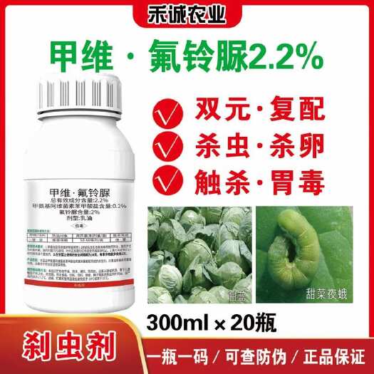 宁阳县2.2%甲维盐氟铃脲甲维氟铃脲乳油甘蓝抗性甜菜夜蛾农药杀