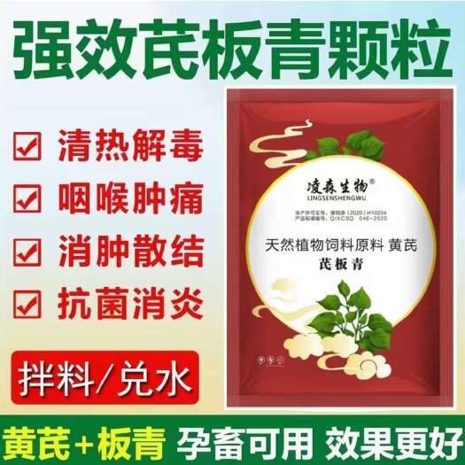 板青颗粒猪牛羊鸡鸭鹅用抗病毒预防疾病，可拌料，可兑水