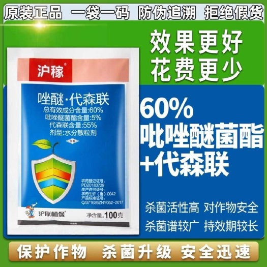 潍坊吡唑代森联百泰同成分蔬菜果树杀菌剂斑点落叶斑病早晚疫病霜霉病