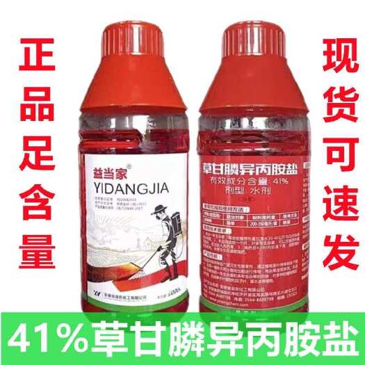 宁阳县安徽益农 益当家41%草甘膦铵盐 荒地杂草农药高效除草剂