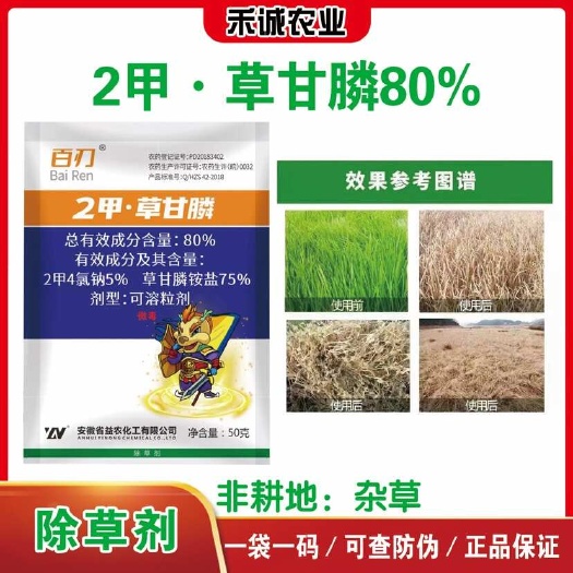 益农百刃80%2甲草甘膦二甲草甘磷拓绝正品老牌灭生性杂草除草