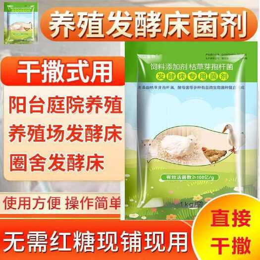 郑州发酵床专用菌剂