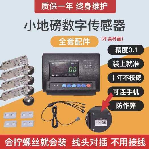 新郑市小地磅全套配件小地磅0-3吨DIY小地磅数字传感器自制小地磅