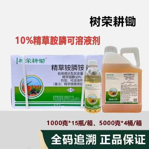 树荣耕锄11%精草胺磷铵盐非耕地杂草精草铵膦除草剂