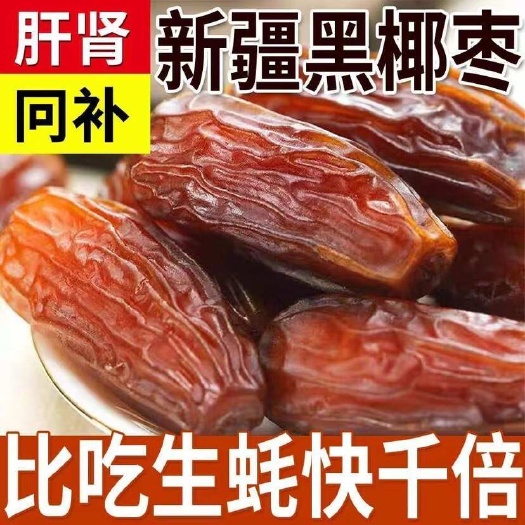 金华椰枣