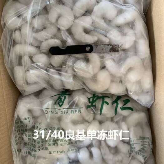 北海青虾仁