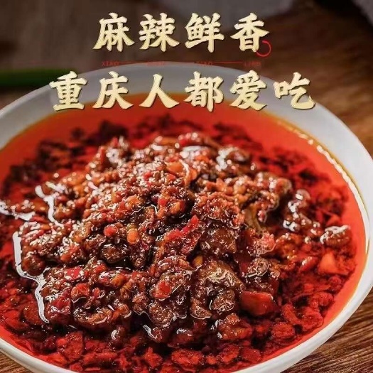 重庆小面调料