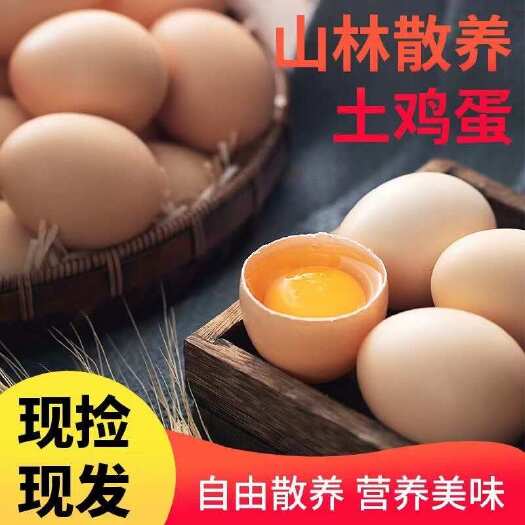 随州【包邮】新鲜草鸡蛋粉壳土鸡蛋散养笨鸡蛋（毛重42-44斤）