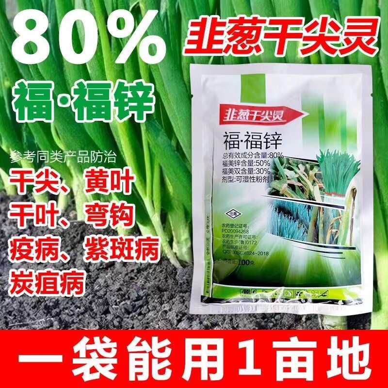 80%福.福锌杀菌剂福美霜福内锌蔬菜黄瓜果树辣椒瓜果炭疽