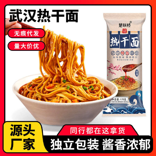 武汉湖北特产武汉热干面干碱面挂面非油炸干面条带调料包快速自助餐