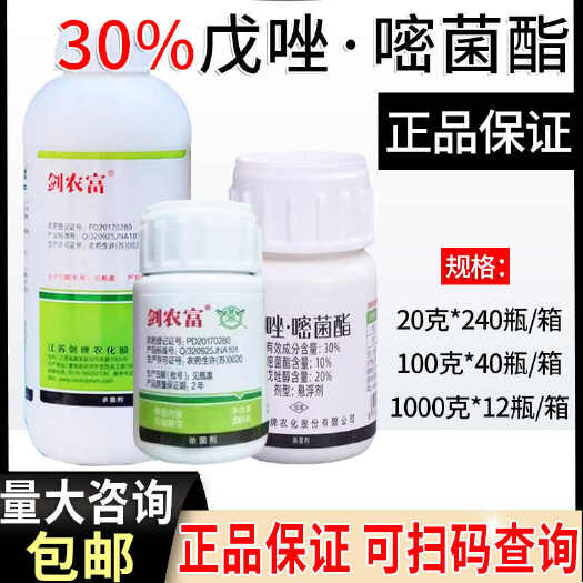 剑农富戊唑嘧菌酯30%戊唑醇小麦白粉病水稻稻曲病纹枯病杀菌剂