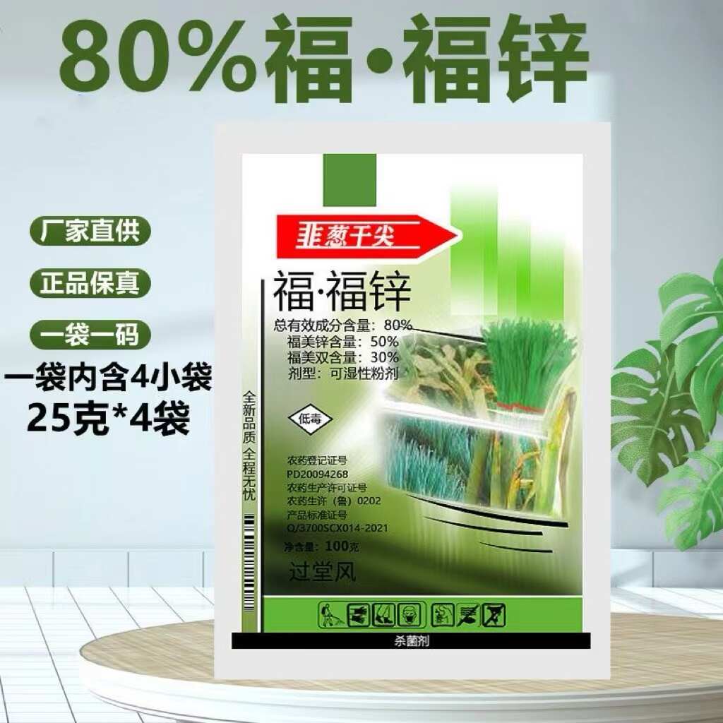 80%福.福锌杀菌剂福美霜福内锌蔬菜黄瓜果树辣椒瓜果炭疽