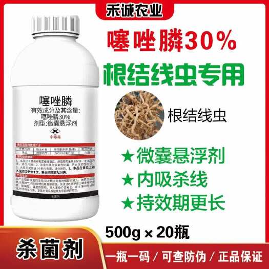 宁阳县噻唑膦30%噻唑膦微囊悬浮剂黄瓜根结线虫专用药杀线虫药500