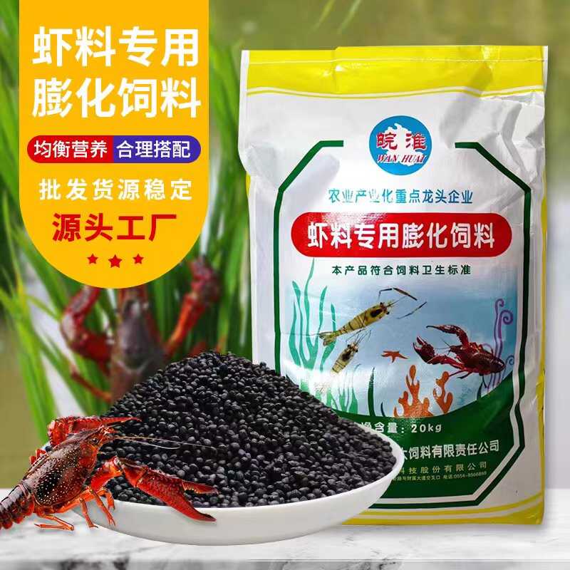 皖淮小龙虾水产养殖专用配合饲料虾粮高蛋白龙虾膨化颗粒