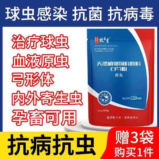 郑州青蒿粉末强免猪用球弓形孕畜可用猪牛羊鸡饲料添加剂