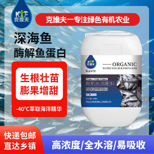 新郑市克维夫酶解鱼蛋白高品质鱼蛋白