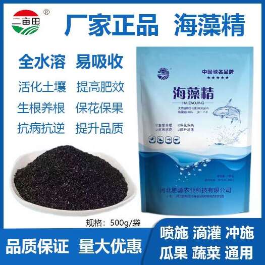 邯郸叶面肥 海藻精 促进生根，促使根系发达 提高作物对土壤养分