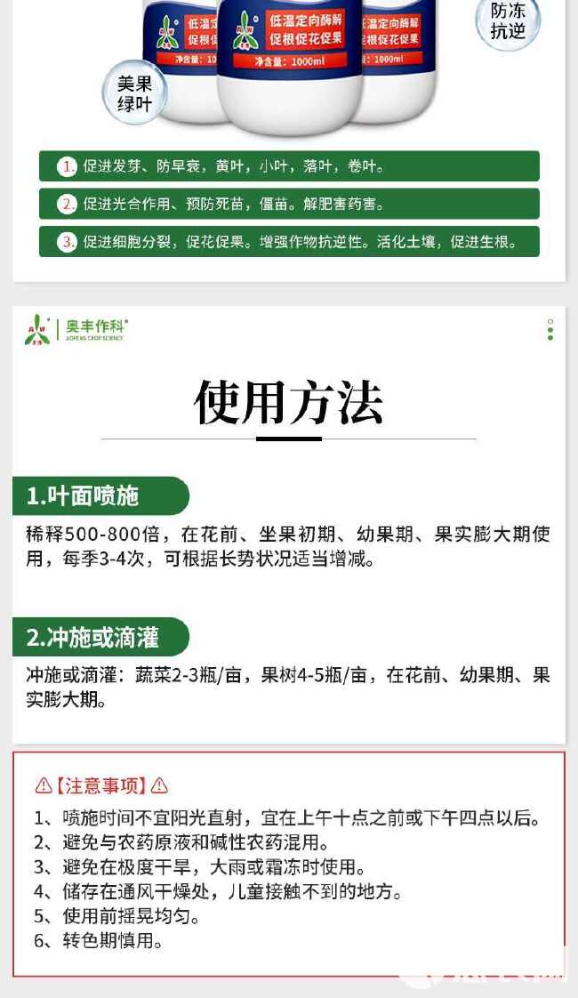 奥丰酶解鱼蛋白水溶肥叶面肥生根壮苗保花保果解药害改土壤抗病抗