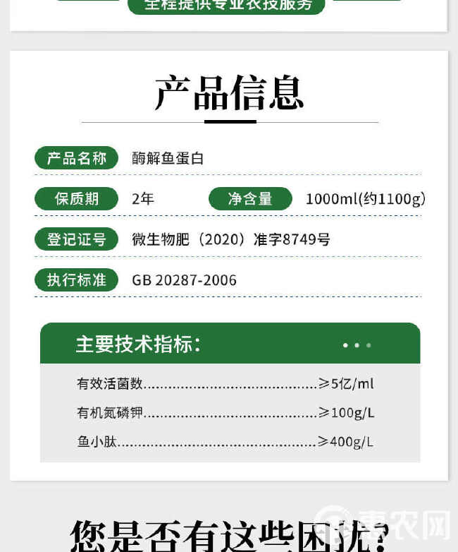 奥丰酶解鱼蛋白水溶肥叶面肥生根壮苗保花保果解药害改土壤抗病抗