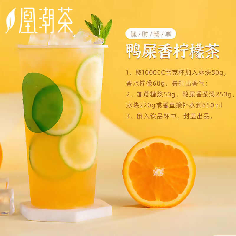 奶茶店专用鸭屎香柠檬茶包潮汕凤凰单枞茶头批发散茶清香网红热款