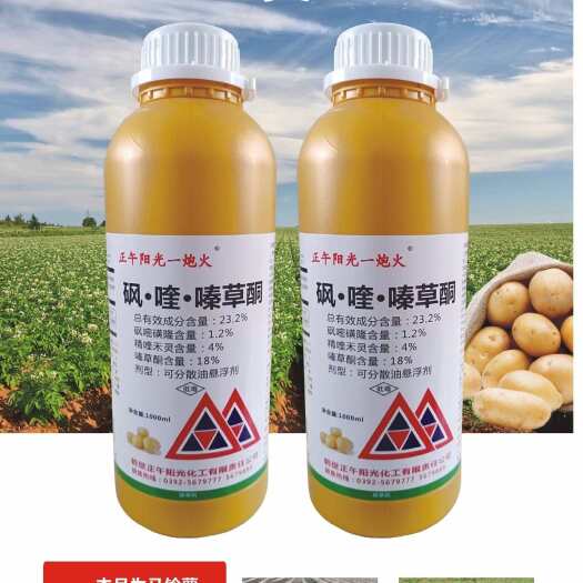 23.2%砜喹嗪草酮