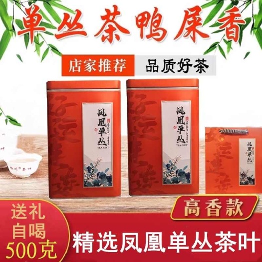 潮州高山野棟鸭屎香单枞茶