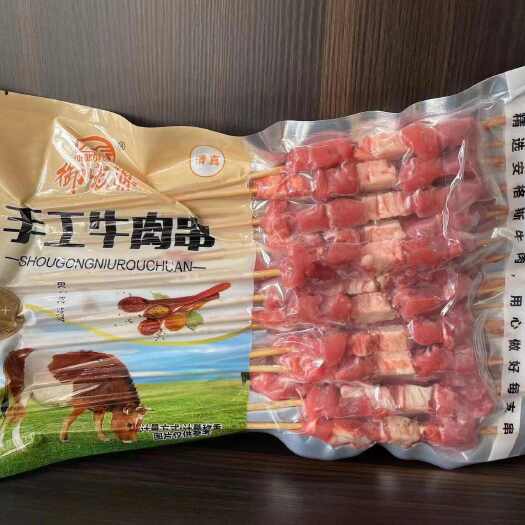  牛肉串
