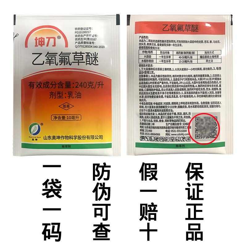 乙氧氟草醚除草剂封闭除草剂大蒜水稻封闭药