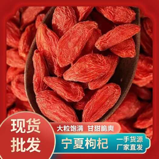 广州宁夏枸杞原产地 滋补品 药食同源养生 厂家批发 量大从优