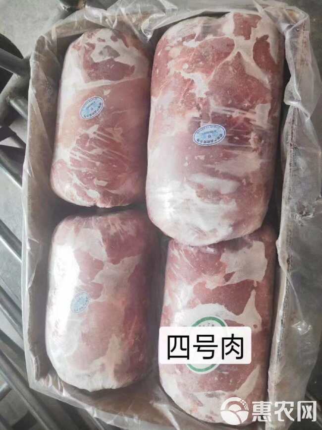 4号肉