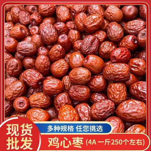 广州新疆鸡心枣 3A 4A 5 A 6A 多等级 厂家直销