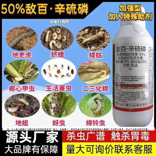 周口50%敌百虫辛硫磷蛴螬蝼蛄地老虎韭蛆虫地下害虫高浓度杀虫剂批