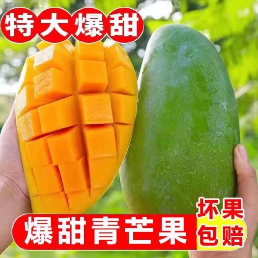融安县【批发价】大青芒果新鲜芒果5/9斤包邮