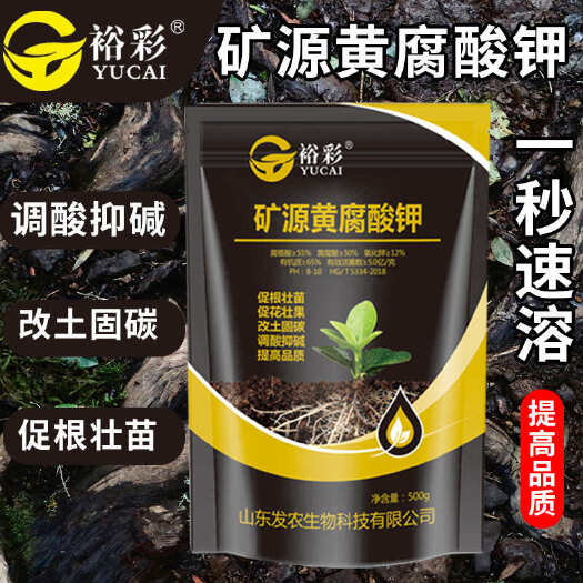 青州市矿源黄腐酸钾粉剂(500g/袋) 菌剂加强型