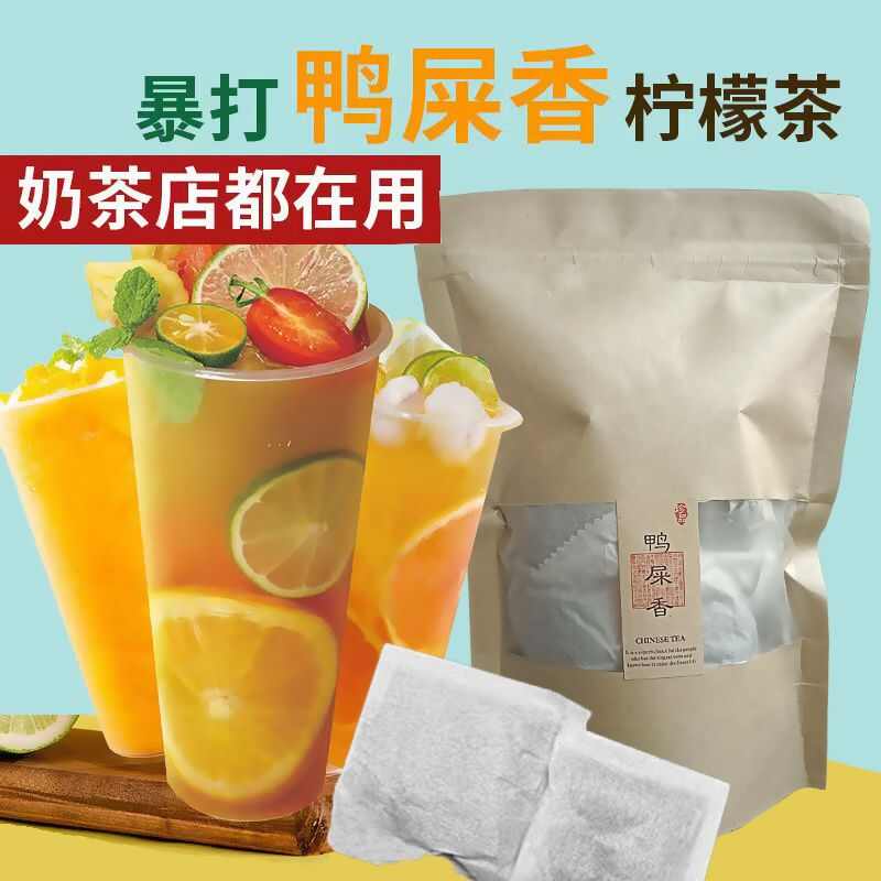 奶茶店专用鸭屎香柠檬茶包潮汕凤凰单枞茶头批发散茶清香网红热款