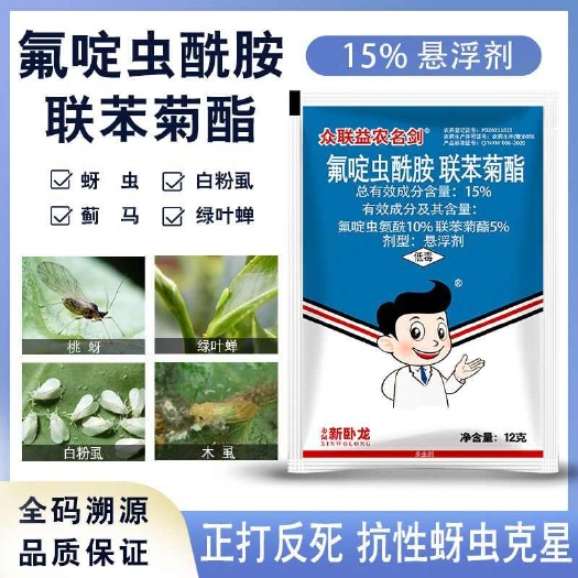 郑州氟啶虫酰胺联苯菊酯杀虫剂蚜虫黑蚜桃蚜麦蚜稻飞虱蓟马绿叶蝉农药