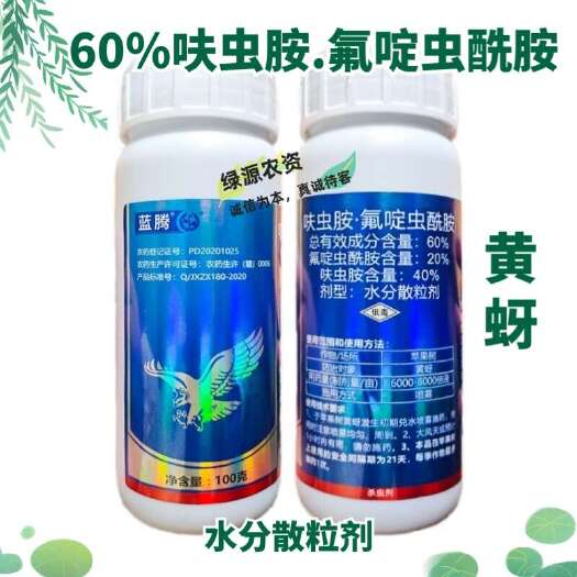 鄄城县中迅蓝腾60%呋虫胺氟啶虫酰胺 苹果树黄蚜杀虫剂 蚜虫药