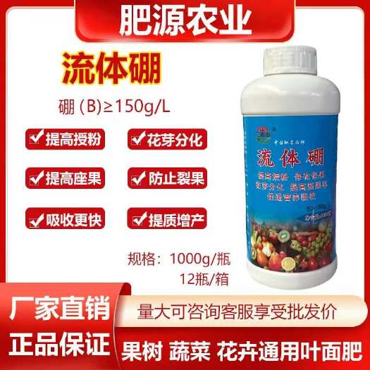 流体硼液体硼叶面硼保花保果促花芽分化提高座果微量元素硼肥