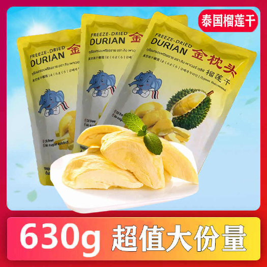泰国冻干榴莲干脆水果干批独立包装猫山王网红零食金枕榴莲干