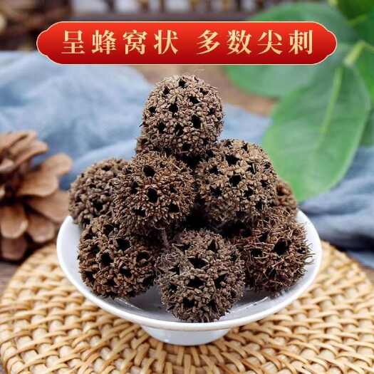路路通 湖北 自然生长 去刺干货