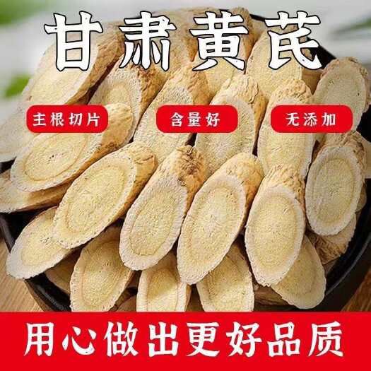 岷县甘肃岷县大片黄芪无硫无熏染产地直发